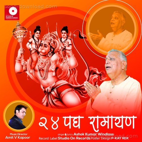 24 Padya Ramayan Ashok Kumar Windlass MP3 Download